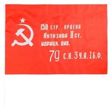 Флаг (30х45см), Идрицкой дивизии / Знамя Победы, шток 60см, полиэфирный шёлк 