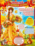 Плакат  А2 Здравствуй, золотая осень, Р2-508