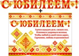 Гирлянда + Плакат "С Юбилеем!" 700-434-Т [20434]