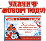 Гирлянда + Плакат "Удачи в Новом году!", 700-494-Т [20494]
