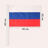 Флаг РФ (30*45см), шток 60 см, полиэфирный шёлк, 7905042