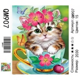 Картина по номерам 20х30см Котенок в чашке с цветами и бабочками QM907 (сложность***)