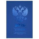 Календарь настольный перекидной 2026г. 160л, BG, блок офсетный 4 краски, (полноцветный), (синий, фольга) "Государственная символика",  383369