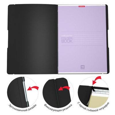 Тетрадь A4 48 л. клетка, на гребне Erich Krause, FolderBook Classic, съемная пластиковая обложка с резинкой, черный, ЕК48225