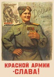 Плакат  А2 Красной Армии - Слава! Плакат ВОВ [ПЛ-013283]