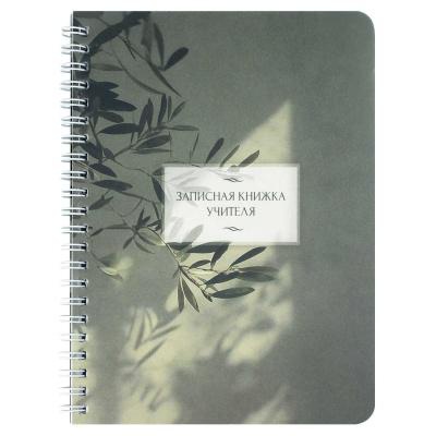 Записная книжка учителя, преподователя А5 64л. на гребне Ветка эвкалипта, мягкий переплёт, пластиковая обложка, 72634