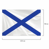 Флаг (90*135см) "ВМФ России "Андреевский флаг", полиэстер, 550233