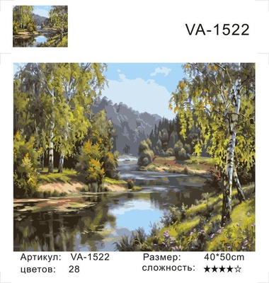 Картина по номерам 40х50см У реки VA-1522 (сложность ****)