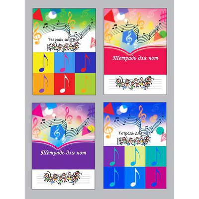 Тетрадь для нот 24л. А4 на скобе Веселые нотки,  4744 [20506]