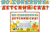 Гирлянда + Плакат "До Свидания детский сад!" 3м х 58см, 700-520-Т [20520]