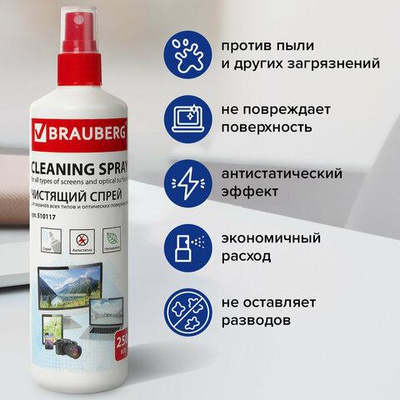 Чистящая жидкость-спрей для экранов всех типов и оптики, универсальная, 250мл, c антистатическим эффектом, 880727