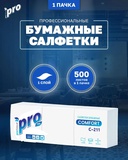 Салфетки целлюлозные 500 шт., 23х23 см, "PRO Comfort", белые, 100% целлюлоза, с тиснением С-211