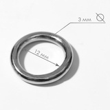 Фурнитура для сумок: кольцо, d(внутренний)=12мм, 3мм, 10шт, цвет серебряный 2663401
