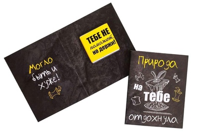Шоко открытка мини на 1 плитку Природа на тебе отдохнула. Могло быть и хуже. Тебе поможет, но держи, 8,5*13,5см, 706084