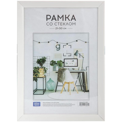 Рамка пластиковая 21*30см, №12, белый OfficeSpace, РП_19807 [261129] 