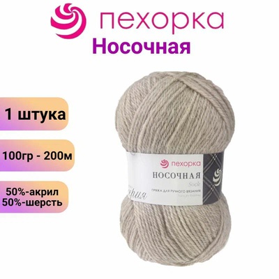 Пряжа ПЕХ Носочная 100г/200м(50%шерсть/50%акрил) суровый 166