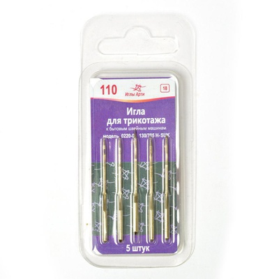 Набор игл для бытовых швейных машинок (5шт.) Трикотаж №110 АРТИ / модель 0220-05