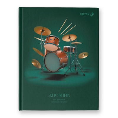 Дневник для музыкальной школы 48л. (твердый)  Светоч. В ритме музыке, глянцевая ламинация, Д251_01686