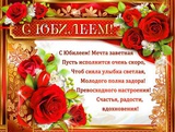 Плакат оформительский Р2-125 С Юбилеем! цветы  20125