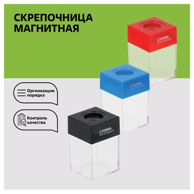Диспенсер для скрепок магнитный Стамм, без скрепок, ассорти, картонная коробка, ПС-31121