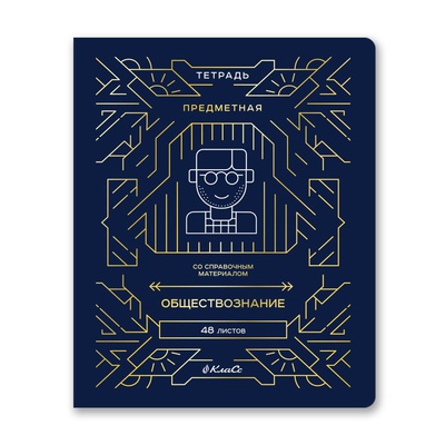 Тетрадь предметная 48л. клетка Линия успеха - Обществознание, со справочным материалом, софт тач ламинация, тиснение фольгой, [48ТПСК5_126_2_1_000581]