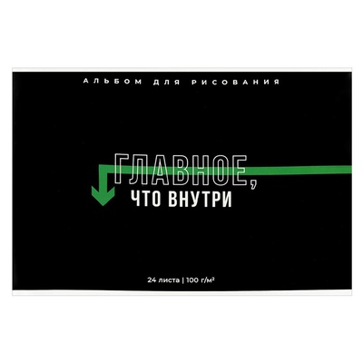 Альбом для рисования 24л. А4 на склейке, "Фразы с характером", Феникс+, белый офсет, 100 г/м², мягкий переплёт, сплошной глянцевый УФ-лак, 69869