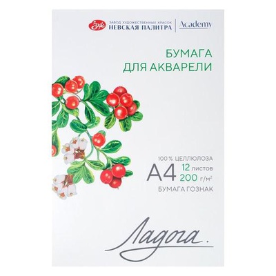 Папка для акварели А4 12л. 200г/м2 "Ладога", 100% целлюлоза, среднее зерно, 252781936