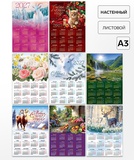 Календарь настенный, 2027г, А3 МИКС, 11042821