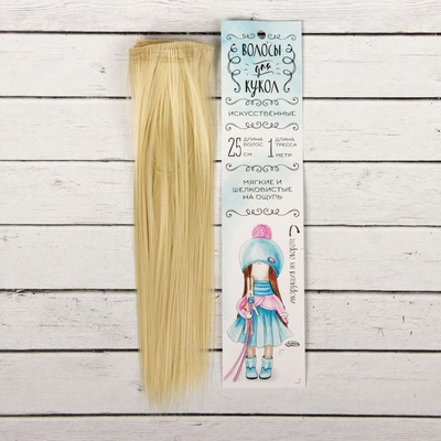 Волосы - тресс для кукол "Прямые" длина волос 25 см, ширина 100 см, цвет № 613, 2294913