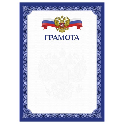 Грамота A4 (с гербом) BG, мелованный картон, синяя, 170г/м2 [Г4_06412]