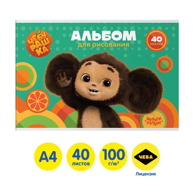 Альбом для рисования 40 л. А4 на скрепке Мульти-Пульти "Чебурашка", блок 100 г/кв.м, обложка мелованный картон, А40_53058