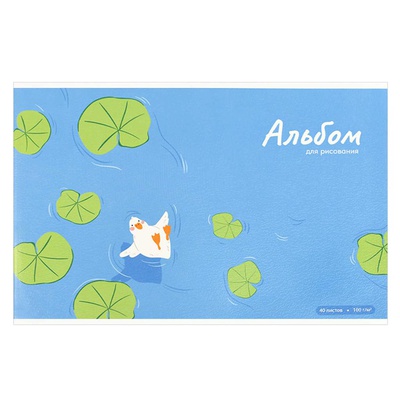 Альбом для рисования 40 л. А4 на скрепке "Уточка в пруду", блок 100 г/кв.м, обложка полноцветная печать, 70061
