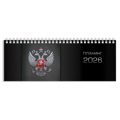 Планинг датированный 2026г. 64л., 100х290мм на гребне, Герб, мелованный картон, глянцевая ламинация, [71580]