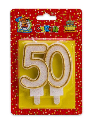 Свеча для торта с держателем Dон карнавал "Цифра 50", 8см, С-2493