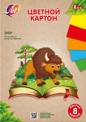 Картон цветной немелованный А4 8л 8цв. ЛУЧ Zoo "ЗУБР", 230 г/м2    31С 1984-08