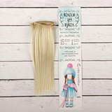 Волосы - тресс для кукол "Прямые" длина волос 15 см, ширина 100 см, цвет № 88 2294859