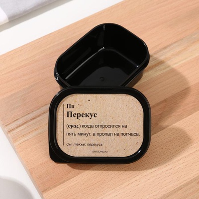 Ланч-бокс (пластик) мини, 150 мл, «Перекус», (прямоугольный), 7509341