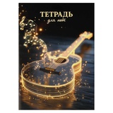 Тетрадь для нот 32л. А4 на скобе, Светящаяся гитара, мягкий переплет, [73248]