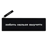 Пенал-тубус 200х60мм Фразы с характером. Забить нельзя выучить, полиэстер, шелкография, без наполнения, на молнии, [71998]