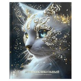 Дневник 1-11 кл. 48л. (твердый) Астральный кот, тиснение фольгой, глянцевая ламинация, печать в одну краску, универсальная шпаргалка [71022]