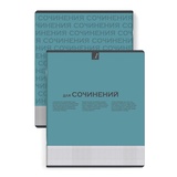 Тетрадь предметная 48л. линия, ДЛЯ СОЧИНЕНИЙ, ламинация "софт-тач" вельвет, выборочный  УФ-лак, [67490]