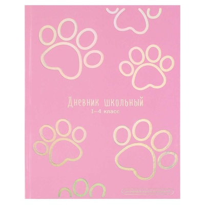 Дневник 1-4 кл. 48л. (твердый) Лапки, 7БЦ, тиснение цветной фольгой, глянцевая ламинация, шпаргалка для младших класс, 72931