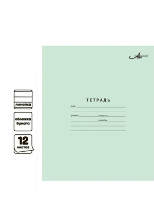 Тетрадь 12л. линия, с полями, блок 60 г/м2,  Архангельский ЦБК  100009