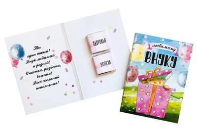 Шоко открытка на 2 плитки Любимому внуку. Здоровья, Успеха, 13,5*20см, 722039