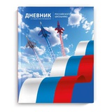 Дневник 1-11 кл. 48л. (твердый) Полет, (Дневник Российского школьника), глянцевая ламинация, 66839