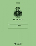 Тетрадь-словарь для записи слов  24л. линия А6, зелёная обложка "Пушкин А.С." 24Т6B5_07641