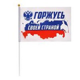 Флаг текстильный "Горжусь своей страной" с флагштоком  1307112