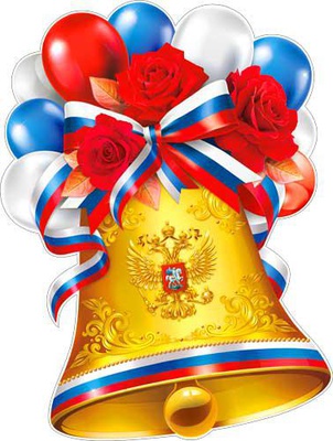 Плакат вырубной Р2-579 Колокольчик с цветами и шариками триколор! 20579