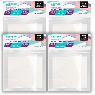 Холст на магните Малевичъ 7,5х7,5см, квадратные, 100% хлопок, 280 г/м , набор 4шт., 195230