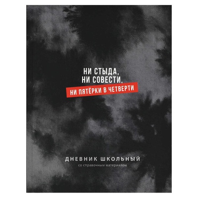 Дневник 1-11кл. 48л. (твердый) Фразы с характером, 7БЦ, ламинация "софт-тач" вельвет, 72808